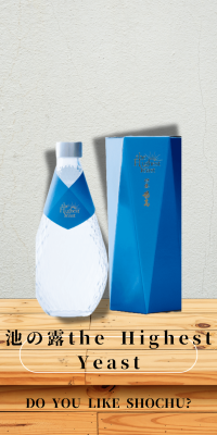池の露the Highest Yeast